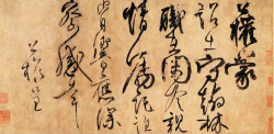 ​柳公权《蒙诏帖》