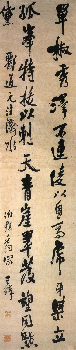 王铎行书 《单椒秀泽轴》
