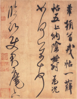 米芾《临沂使君帖》