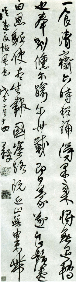 王铎《节临褚遂良家侄帖》