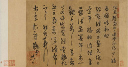 薛绍彭草书《晴和帖》