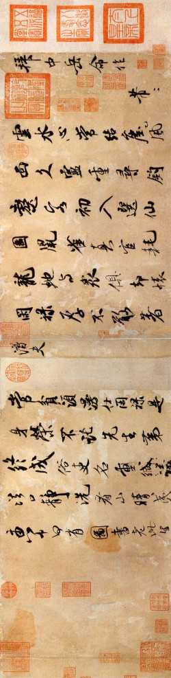 米芾 《拜中岳命作》 
