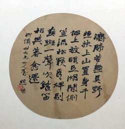 赵之谦《行书五言诗纨扇》