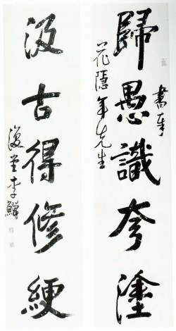 李鱓《行书归愚汲古五言联》