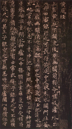 王羲之小楷《黄庭经》