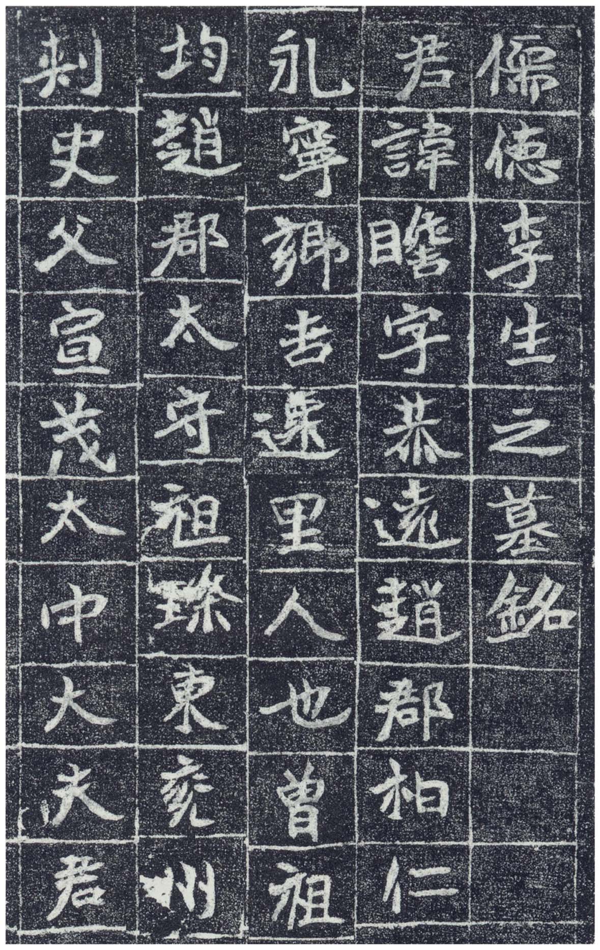 北魏《李瞻墓志》