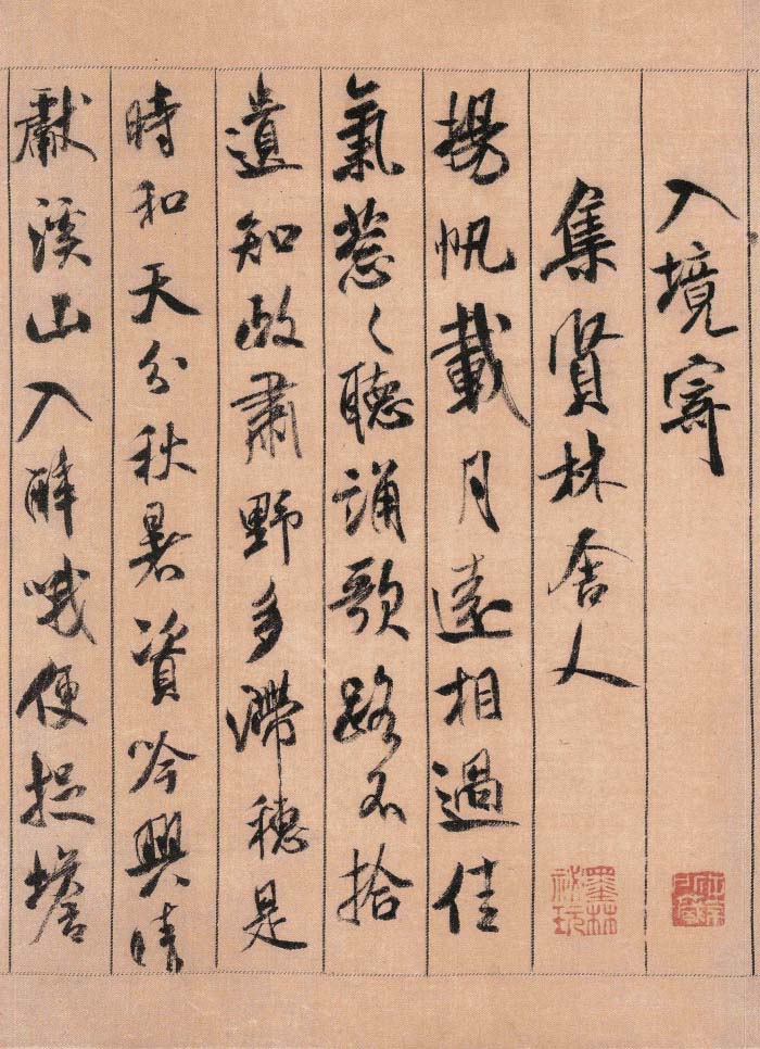 米芾行书《蜀素帖》长卷横屏