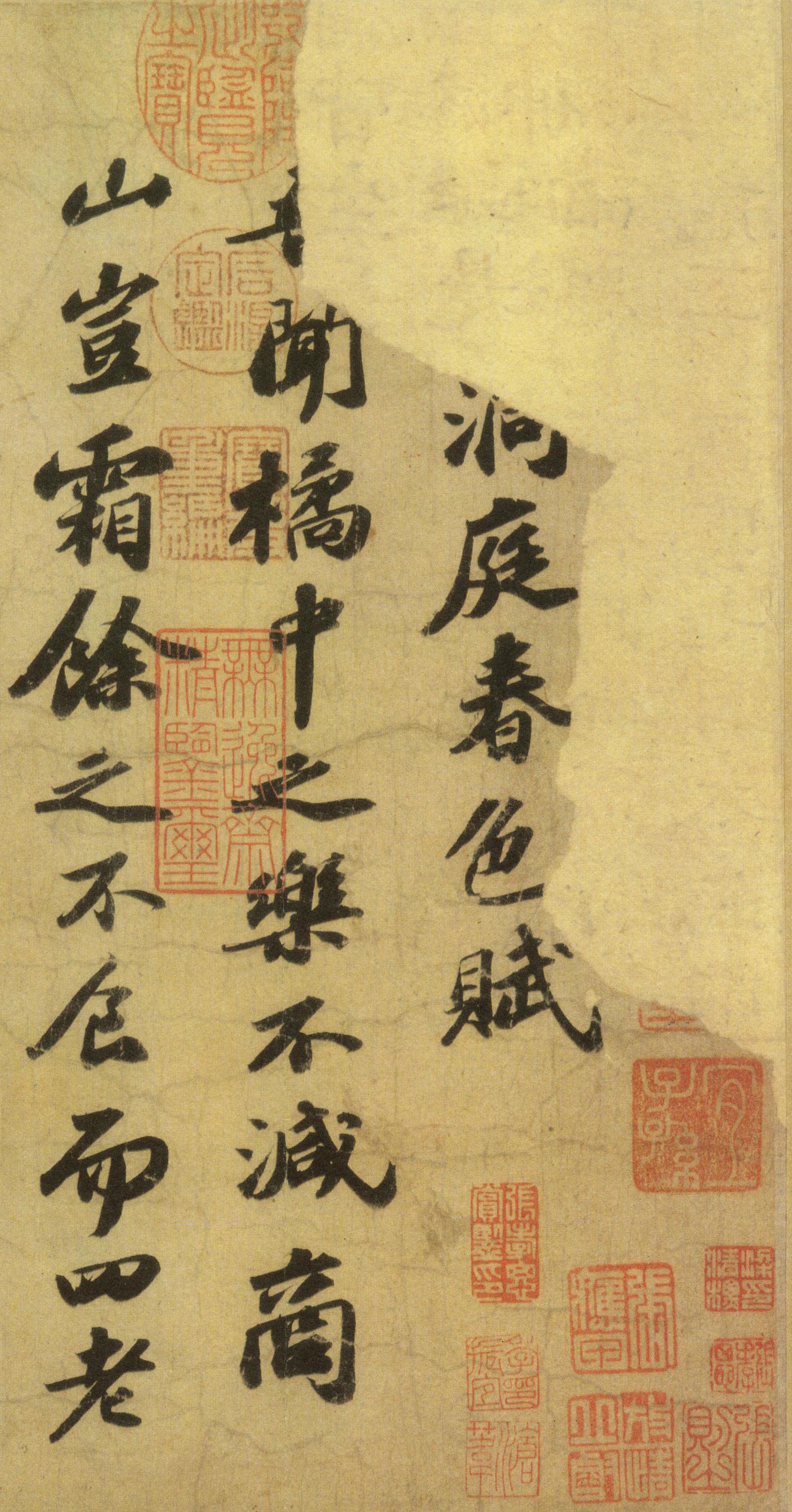 苏轼《洞庭春色赋》与《中山松醪赋》横屏