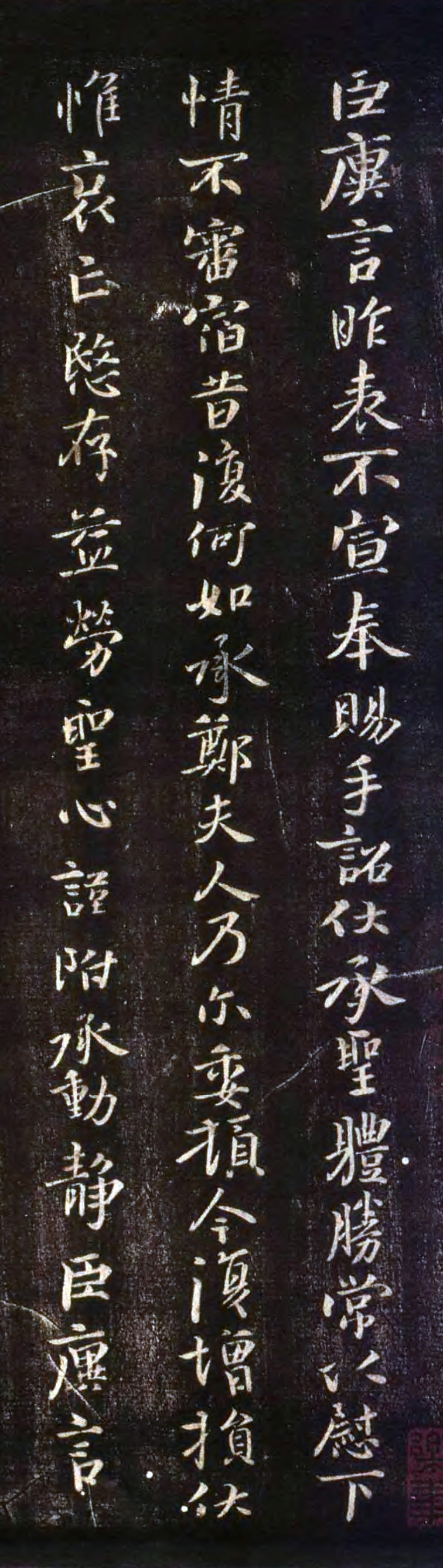 王廙《昨表帖》.jpg