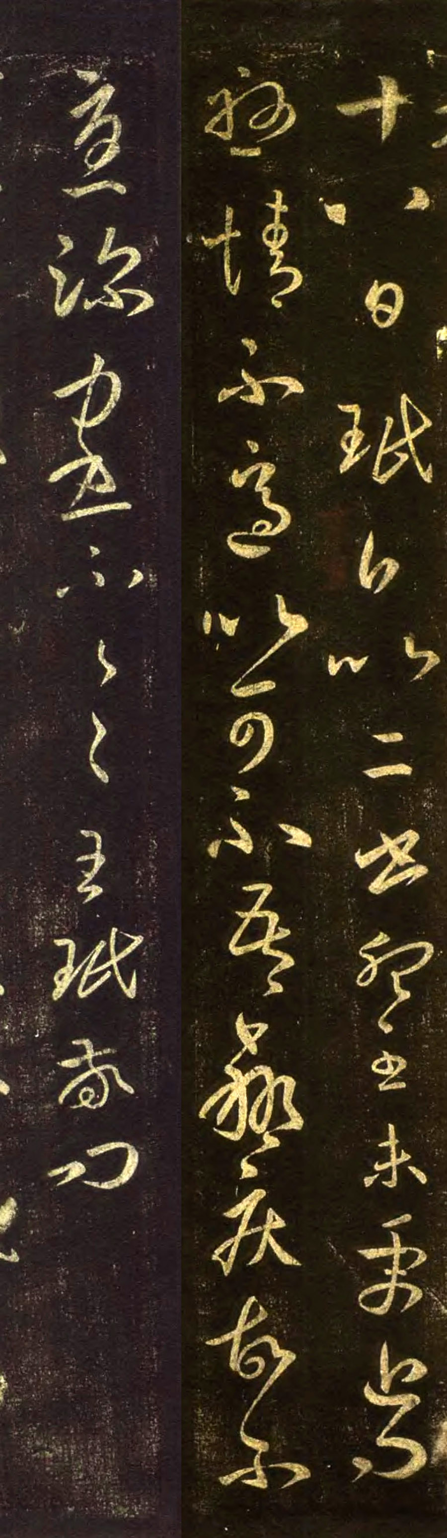 王珉《十八日帖》.jpg