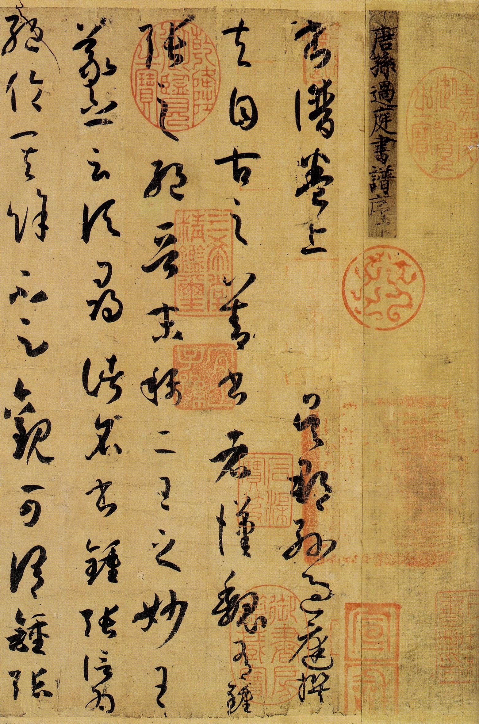 孙过庭草书《书谱》长卷横屏