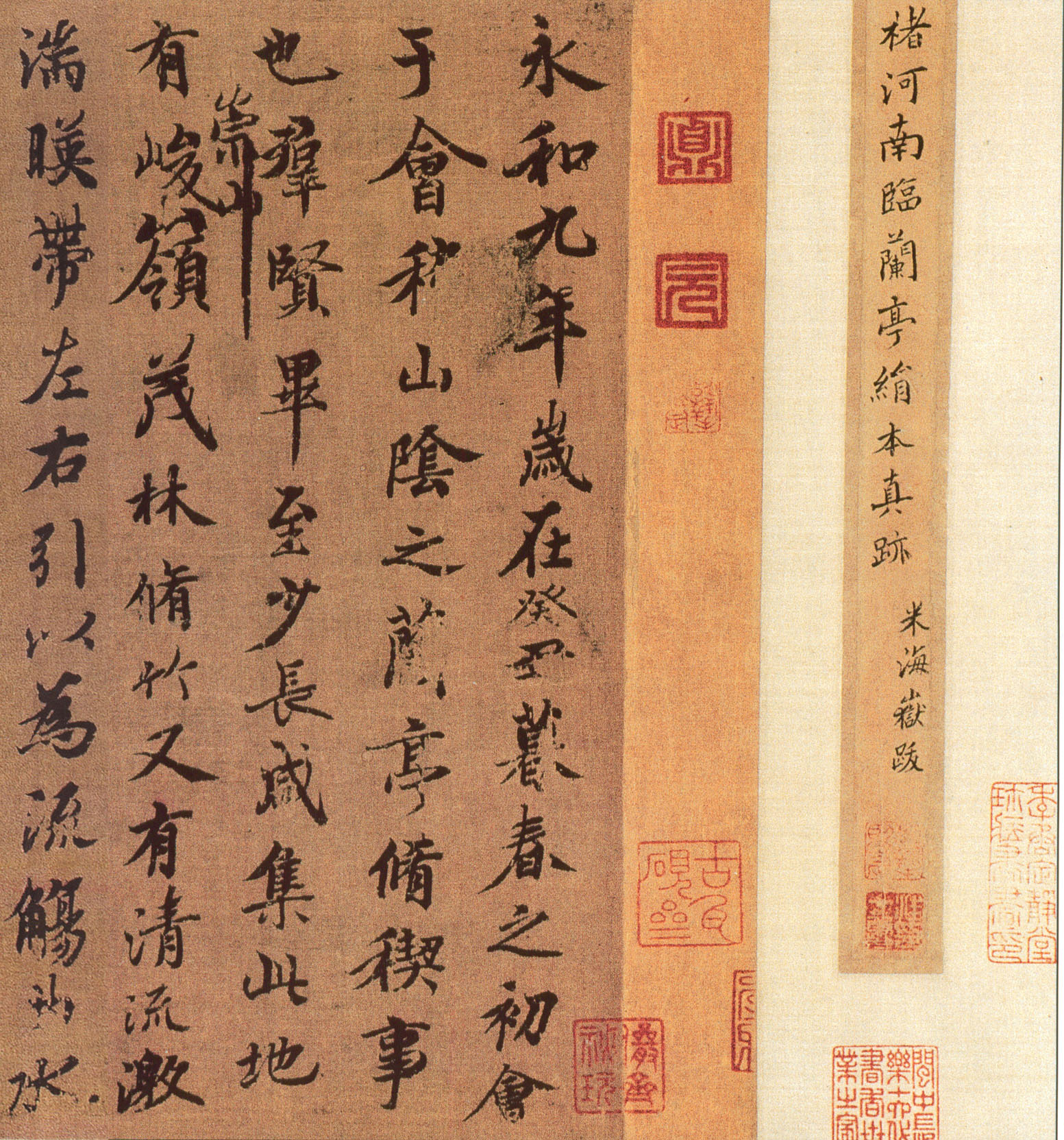 褚遂良《摹王羲之兰亭序》卷