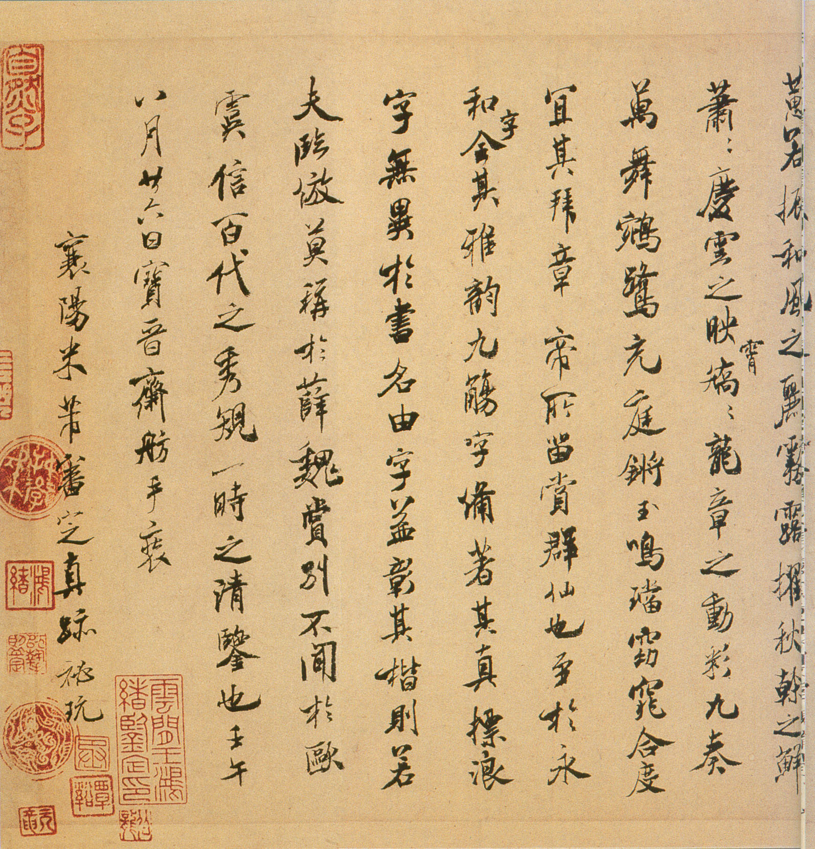 米芾跋褚遂良《摹王羲之兰亭序》卷