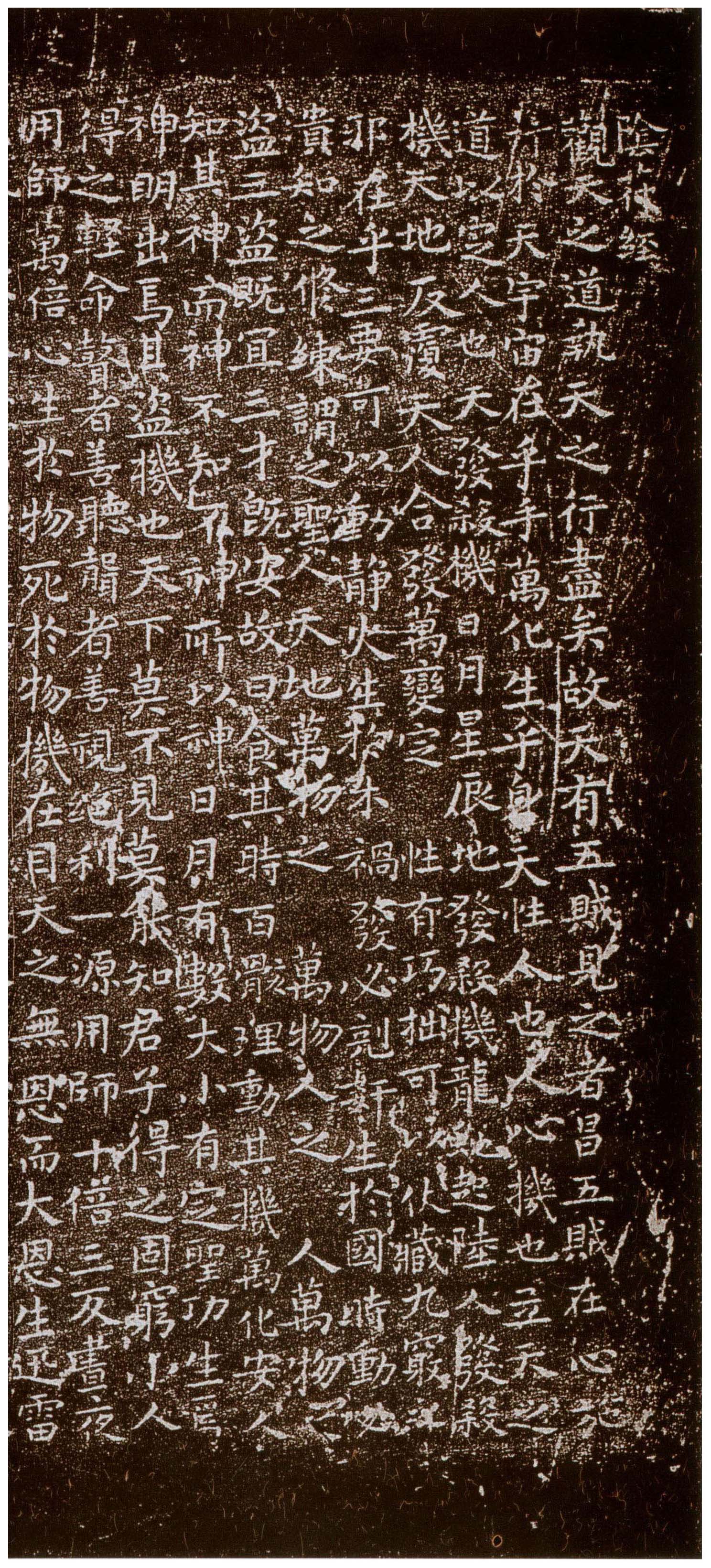 褚遂良《小字阴符经 》越州拓本01