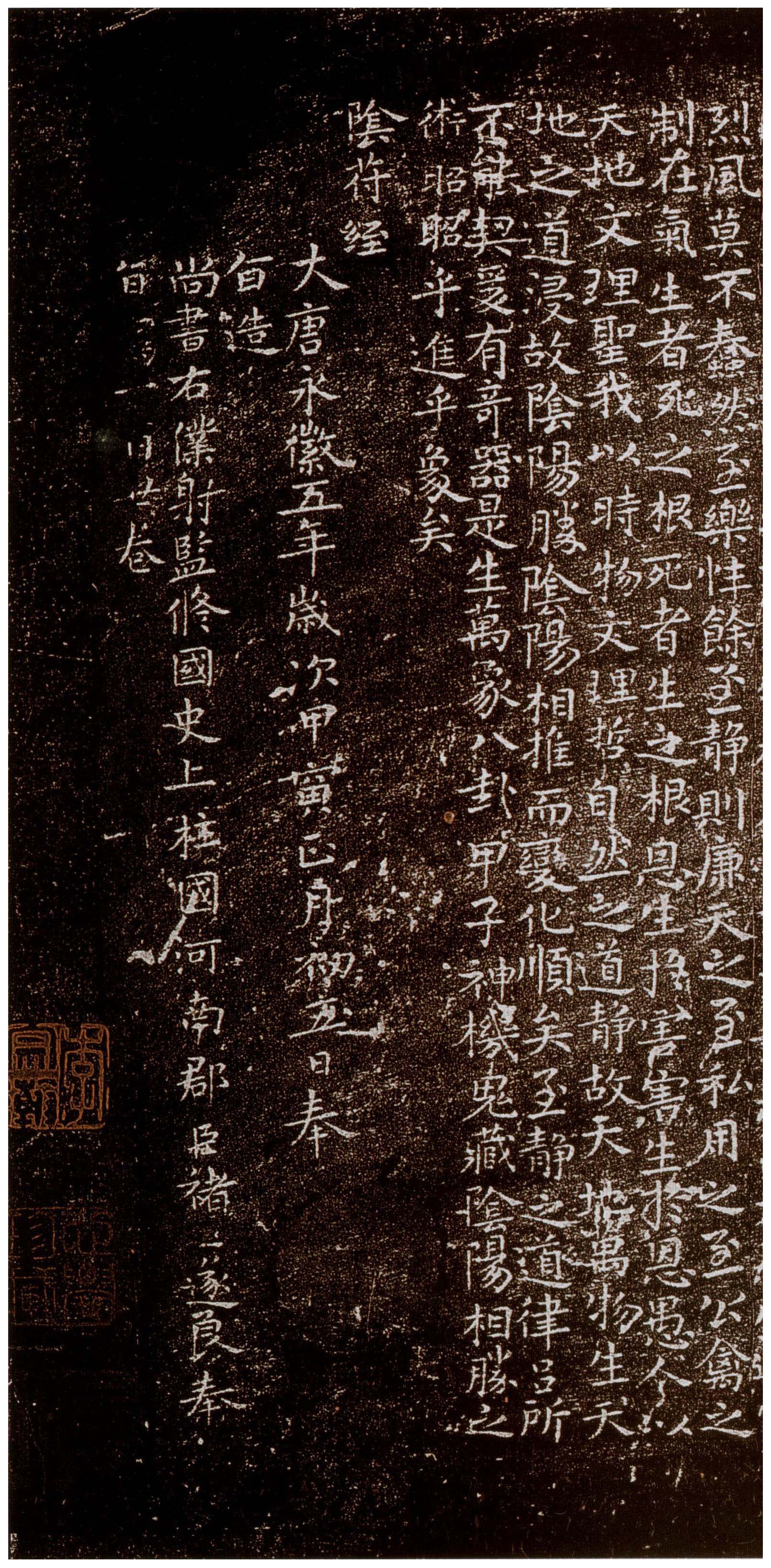褚遂良《小字阴符经 》越州拓本02