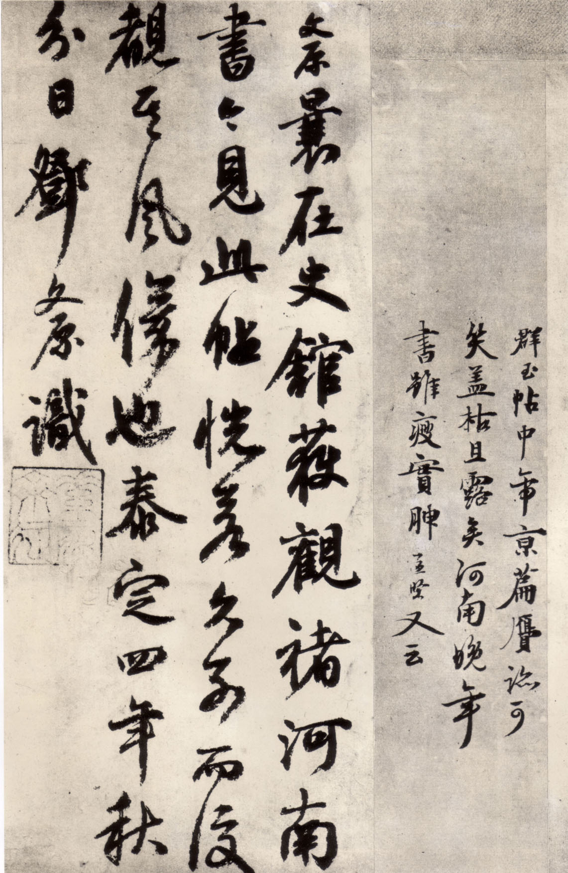 赵孟坚，邓文原跋褚遂良《倪宽赞碑》