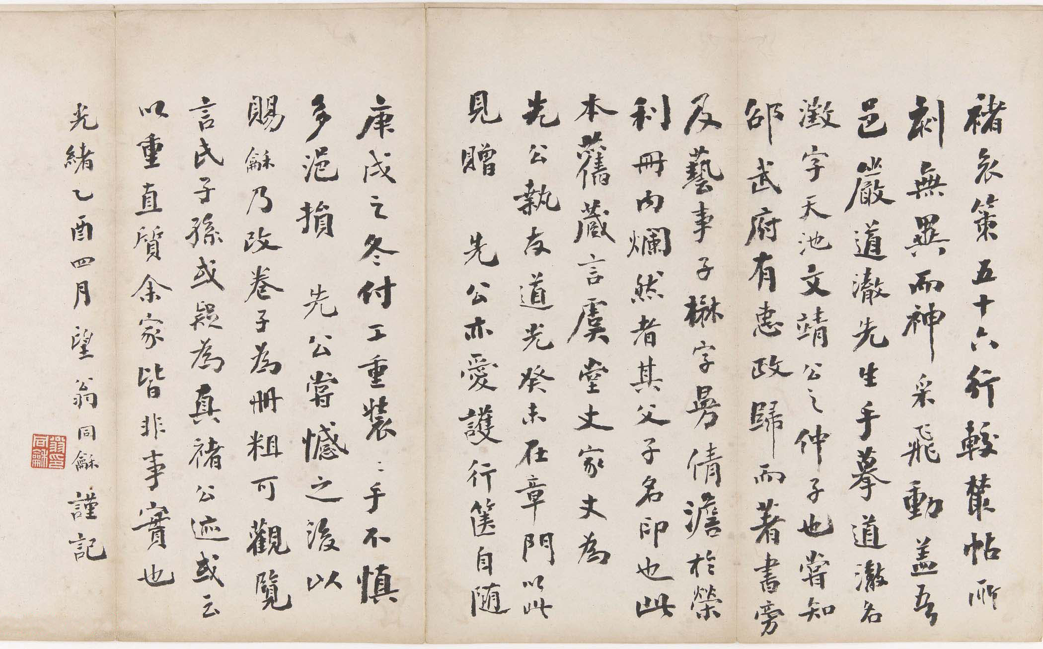 清翁同和跋褚遂良文皇哀册明钩摹本