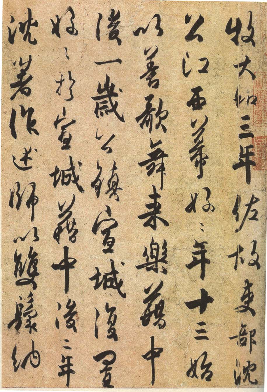 杜牧行书《张好好诗》卷横屏
